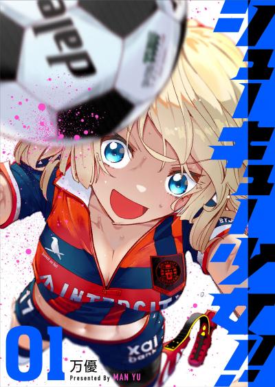 【無料お試し版】シューキュー少女!! 2026/3/10～2026/3/23