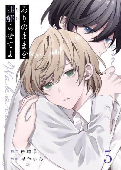 ありのままを理解らせてよシリーズ